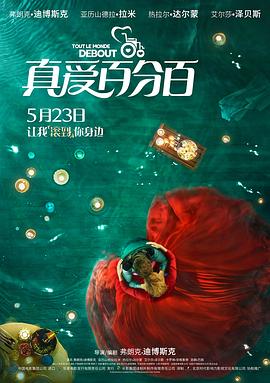 《真爱百分百（国语版）》海报
