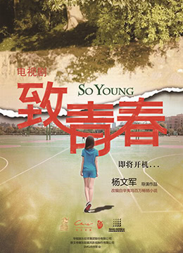 《致梦想》海报