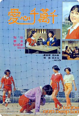 《真真的爱》海报