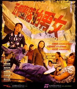 《五个堕落的男女》海报