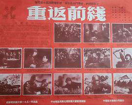 《重返前线》海报