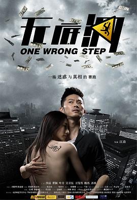 《无底洞》海报