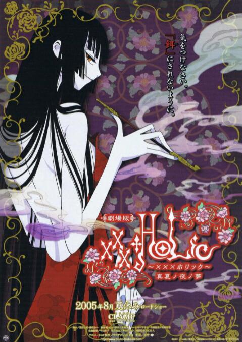 《四月一日灵异事件簿剧场版：仲夏夜之梦》海报