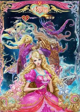 《精灵梦叶罗丽6》海报
