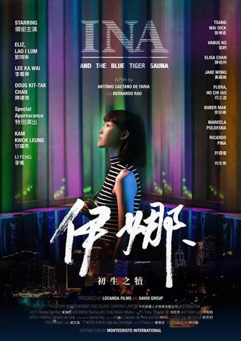 《伊娜：初生之犊》海报