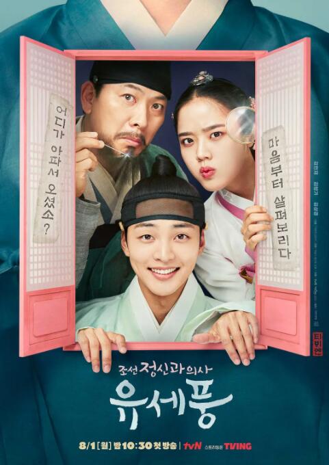 《朝鲜精神科医师刘世丰》海报