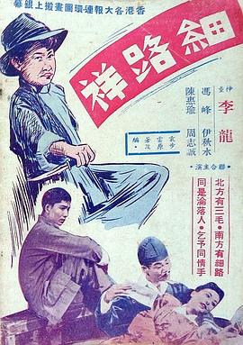 《细路祥》海报