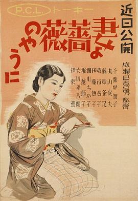 《愿妻如蔷薇》海报