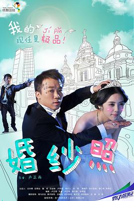 《婚纱照》海报