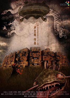 《幽浮目击者》海报