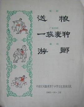 《游乡》海报
