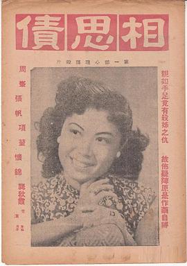 《相思债》海报