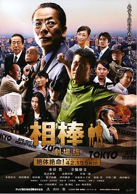 《相棒剧场版》海报