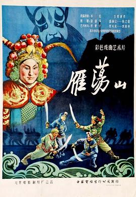 《雁荡山》海报