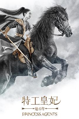 《楚乔传》海报