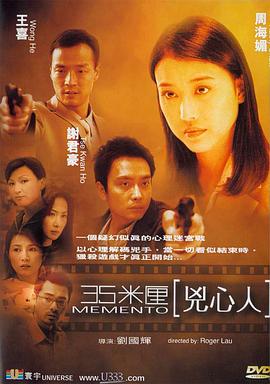 《35米厘：凶心人》海报