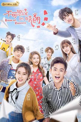 《不可思议的晴朗（越南语版）》海报