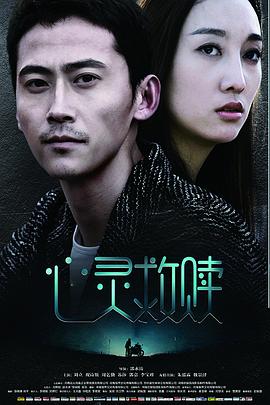 《心灵救赎》海报
