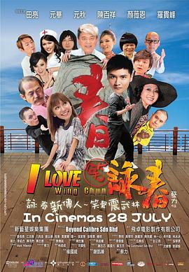 《笑咏春》海报