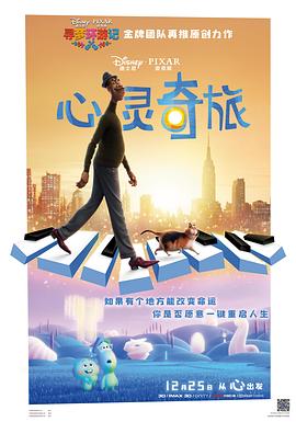 《心灵奇旅（国语版）》海报