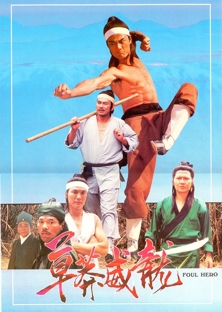 《水浒英雄》海报
