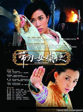 《带刀女捕快》海报
