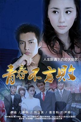 《青春不言败》海报