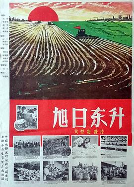 《旭日东升》海报