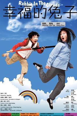 《幸福的兔子》海报