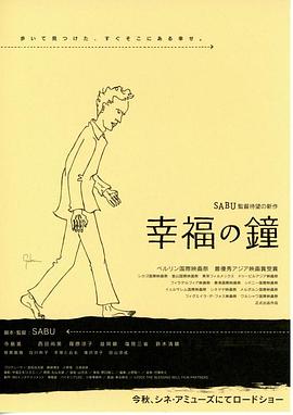 《幸福之钟》海报