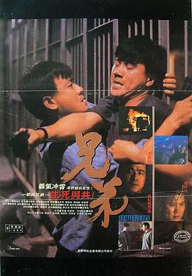 《兄弟1986》海报