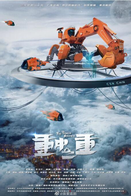 《麓山之歌》海报