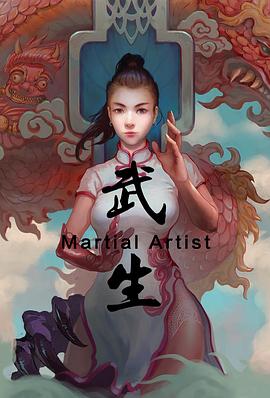 《武生》海报