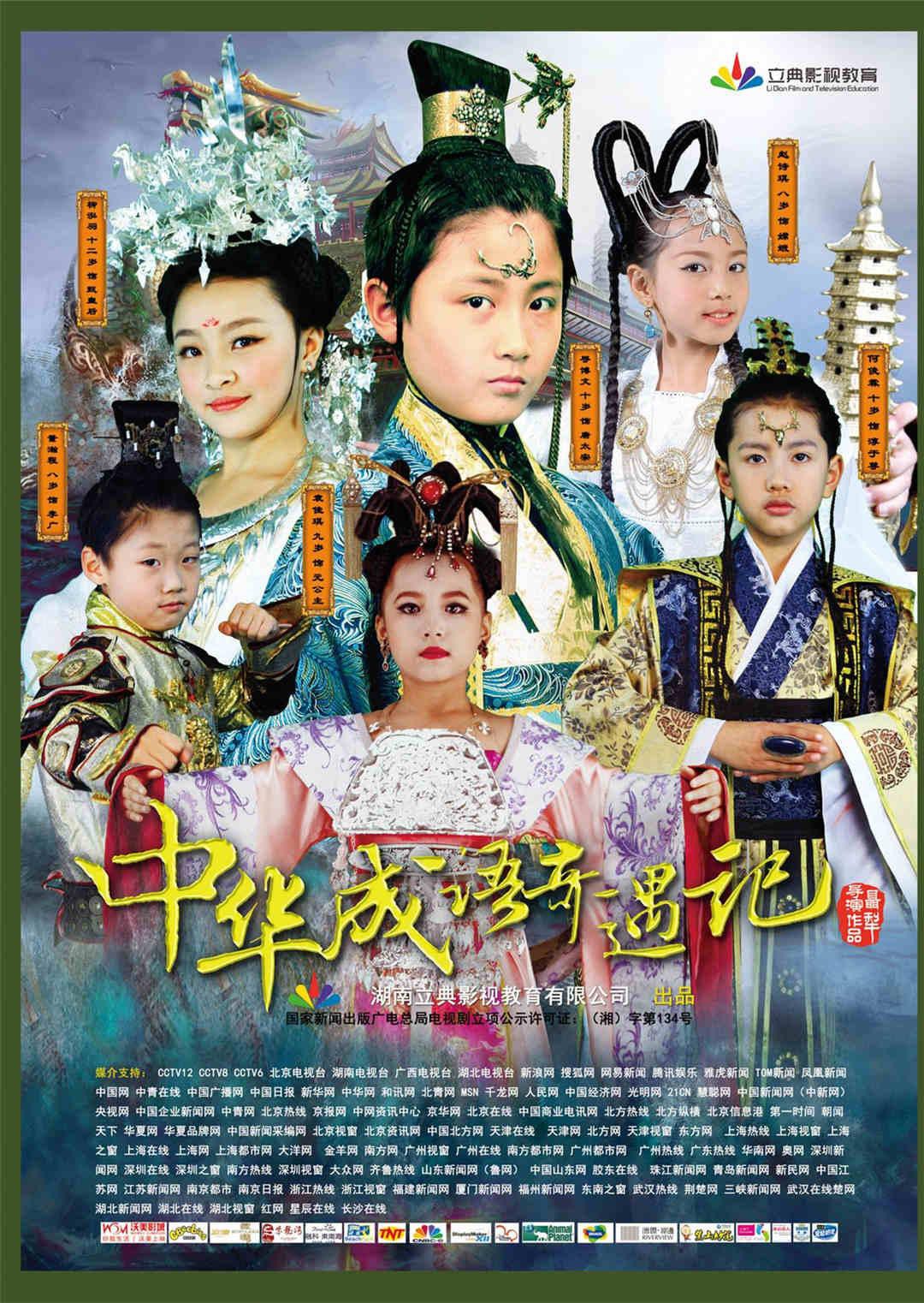 《中华成语奇遇记》海报