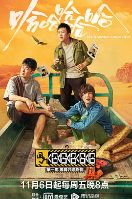 《哈哈哈哈哈 第一季》海报