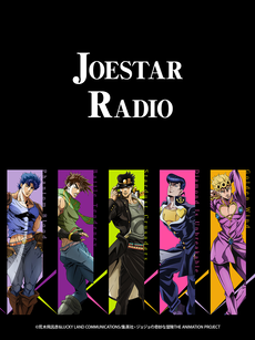 《JOESTAR RADIO》海报