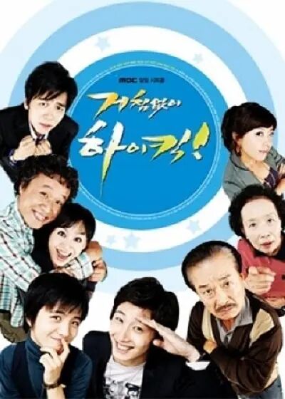 《搞笑一家人》海报