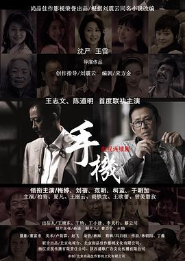 《手机》海报