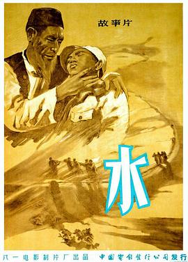《水》海报