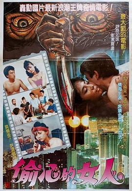《偷心的女人》海报