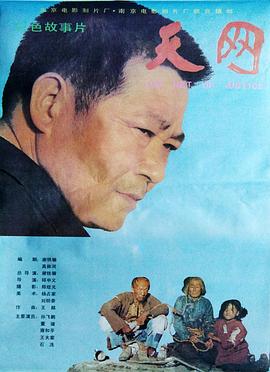 《天网》海报