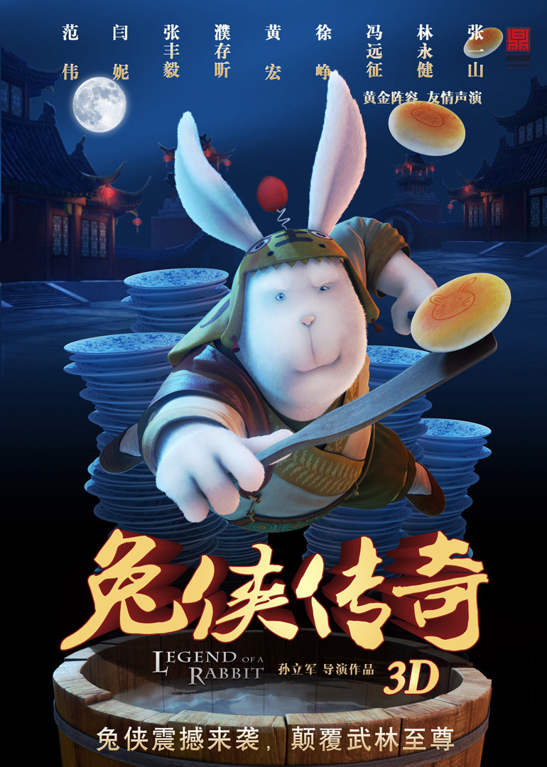 《兔侠传奇》海报