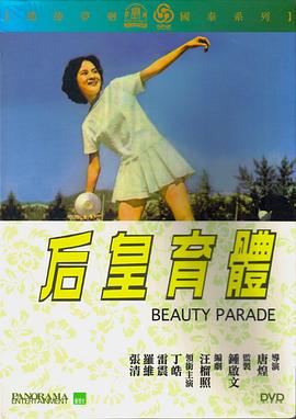 《体育皇后1961》海报