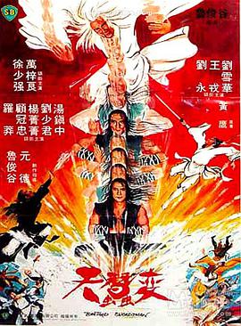 《天蚕变》海报