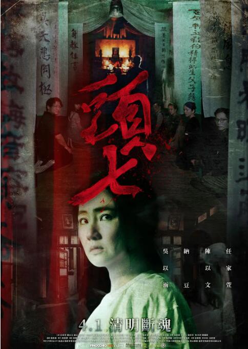 《头七2022》海报