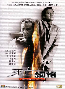 《死亡网络》海报