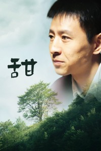 《甜》海报
