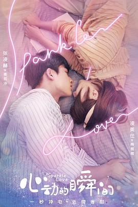 《心动的瞬间（越南语版）》海报