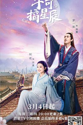 《手可摘星辰（越南语版）》海报