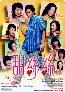 《甜丝丝》海报